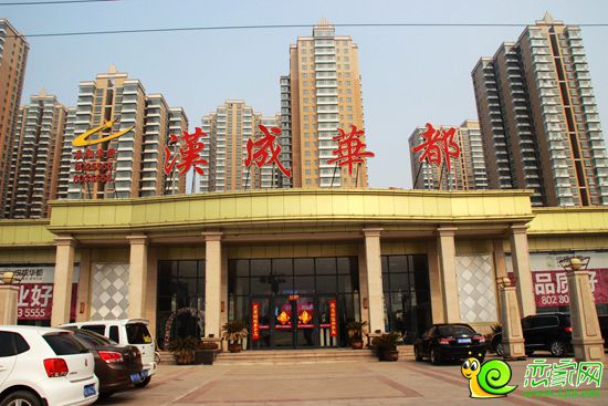 漢成華都新年新氣象