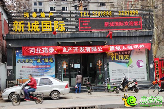 新城國際售樓部