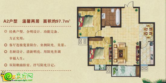 東方新城97平方米戶型  兩室兩廳一衛(wèi)