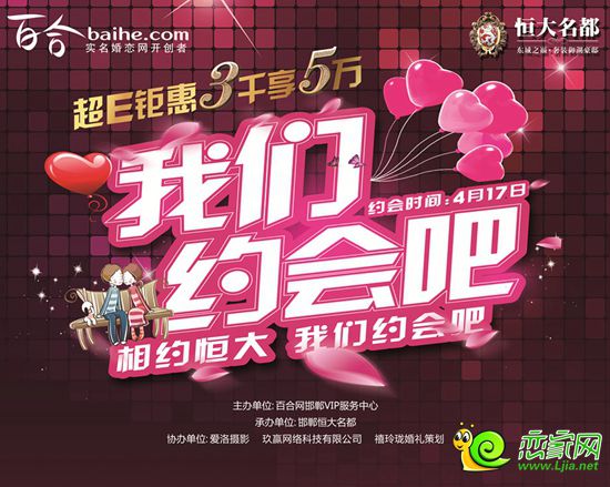 恒大名都“我們約會吧”