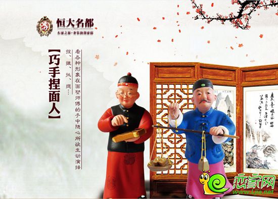 巧手捏面人