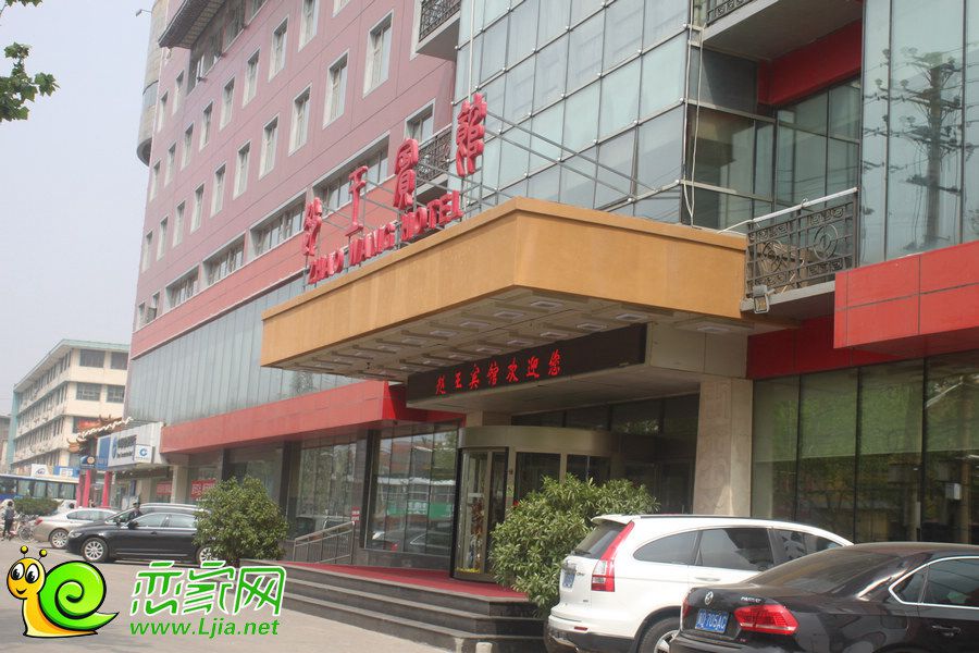 趙王賓館