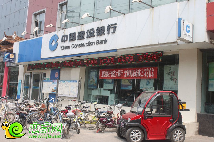 中國建設(shè)銀行