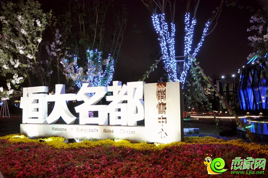 恒大名都營(yíng)銷(xiāo)中心夜景圖