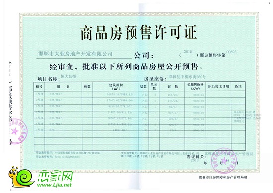 恒大名都預(yù)售許可證