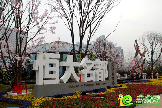 邯鄲恒大名都營銷中心