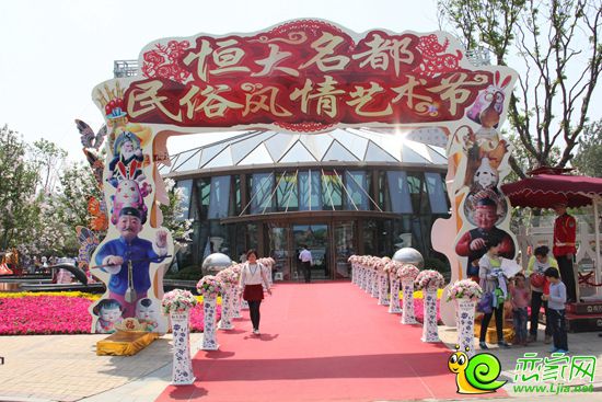 4·25恒大名都民俗風(fēng)情藝術(shù)節(jié)