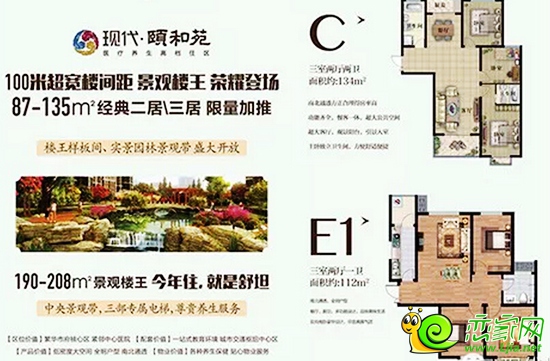 現代頤和苑限量加推