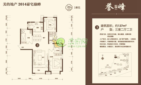 美的城137平方米三居室戶型