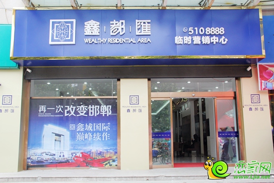 鑫都匯臨時(shí)售樓部實(shí)景圖