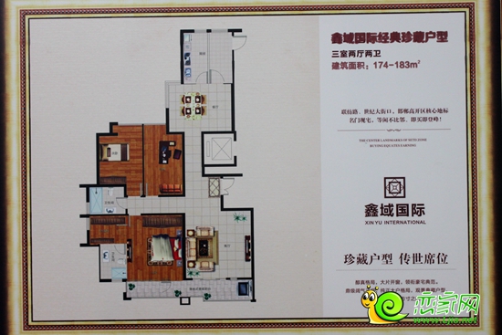 鑫域國際團購戶型展示