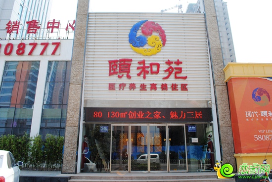 現(xiàn)代頤和苑