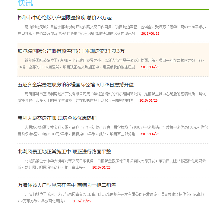 戀家網(wǎng)每天都會更新各樓盤最新的優(yōu)惠信息