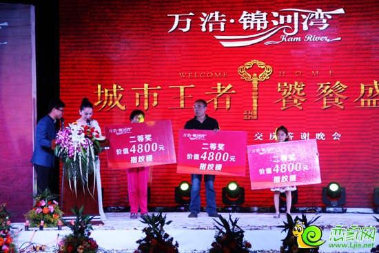 萬浩錦河灣二等獎幸運業(yè)主