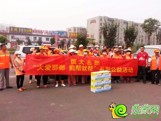 邯鄲恒大名都“大愛邯鄲  能幫就幫”公益活動(dòng)合影
