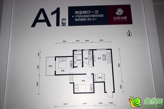 漢成華都85平方米戶型圖