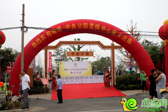 峰峰·中央公園營(yíng)銷中心盛大啟幕現(xiàn)場(chǎng)