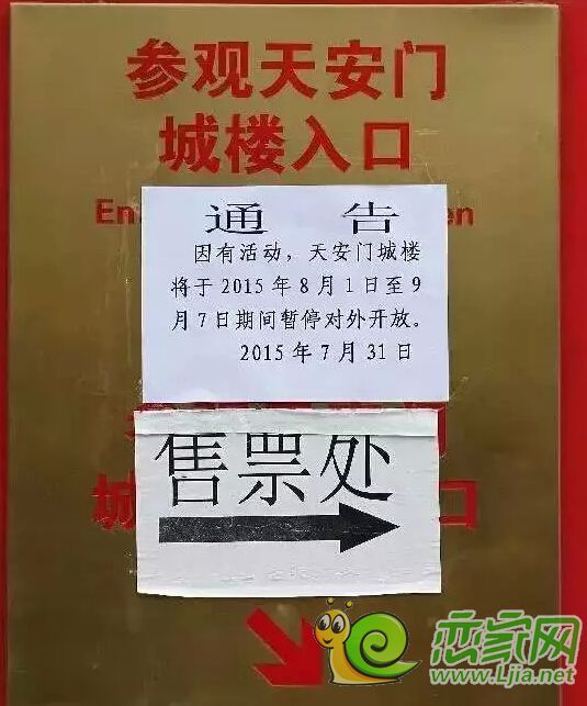 天安門暫停參觀