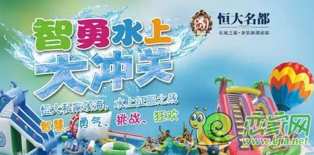邯鄲恒大名都智勇水上大沖關(guān)