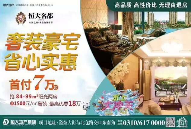 邯鄲恒大名都