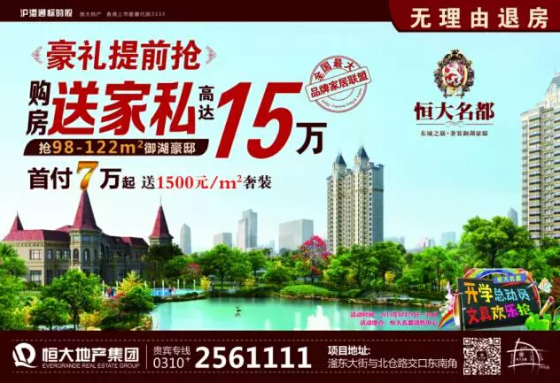 恒大名都活動