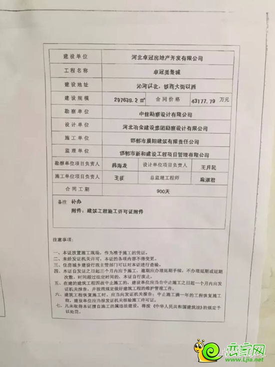 卓冠美景城施工許可證