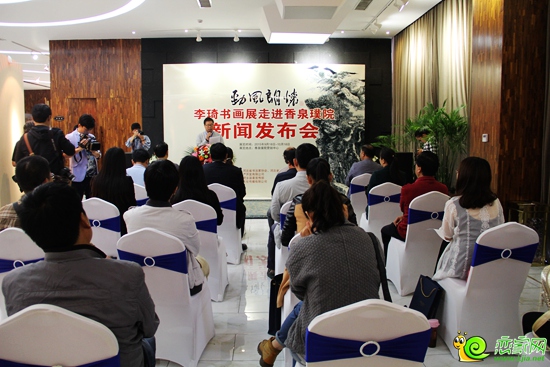 李琦書畫展新聞發(fā)布會現(xiàn)場