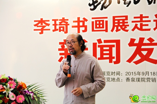 書法家：李琦