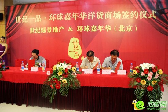 世紀綠景代表人楊磊和商戶代表現(xiàn)場簽約