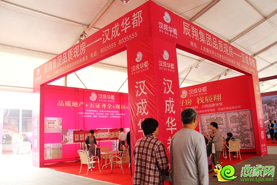 漢成華都展位