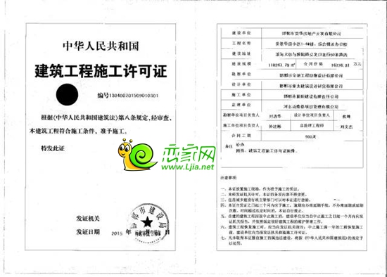 米蘭國(guó)際建筑工程施工許可證