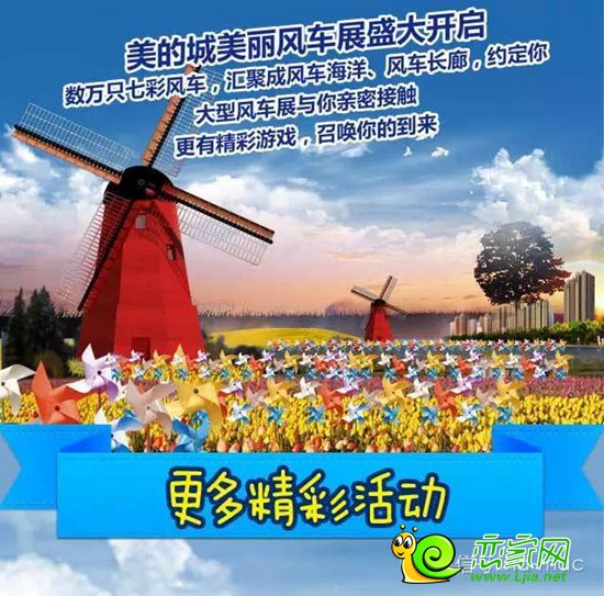 美的城風(fēng)車展
