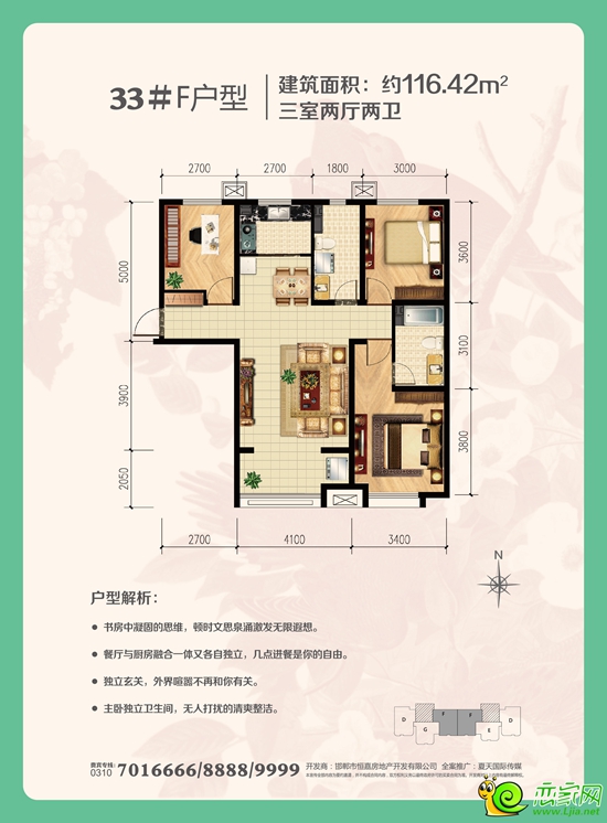 33#樓F戶型（三室兩廳兩衛(wèi)）