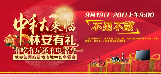 林安智慧商貿(mào)物流城將于9月19、20號在營銷中心舉辦歡度中秋爭霸賽活動