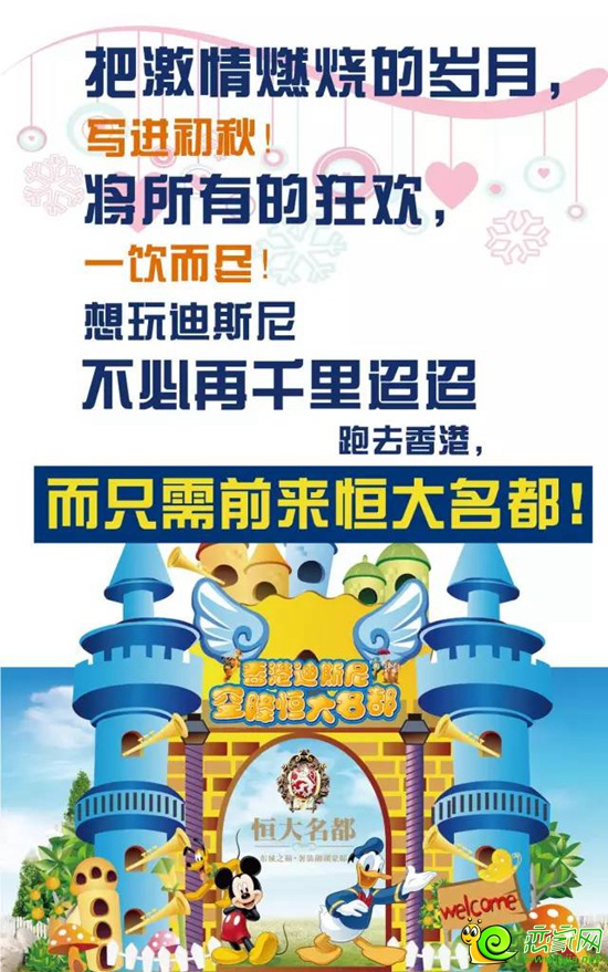 9月19—27日 迪斯尼狂歡嘉年華空降邯鄲恒大名都