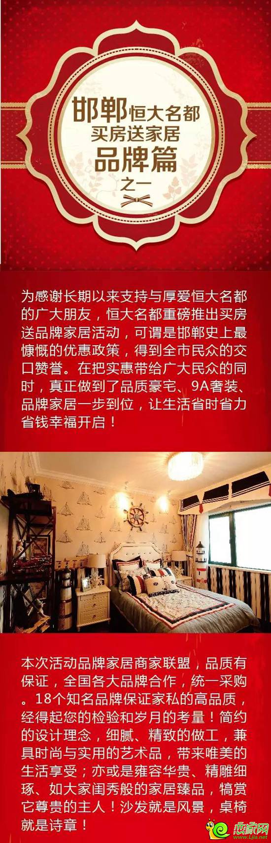 恒大名都重磅推出買房送家具活動
