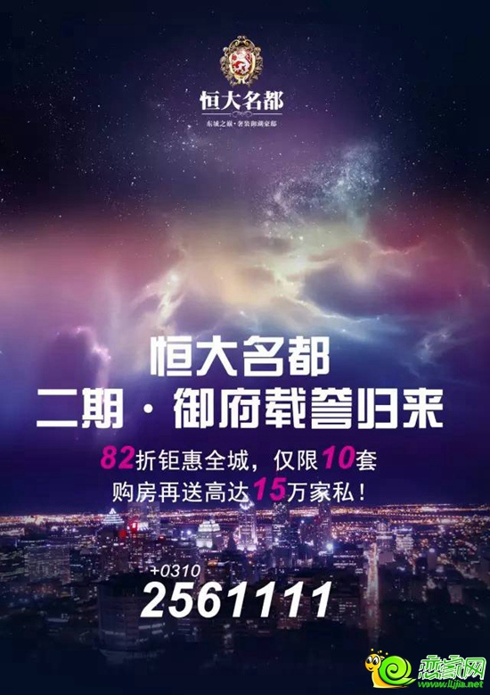 恒大名都二期載譽(yù)歸來(lái)