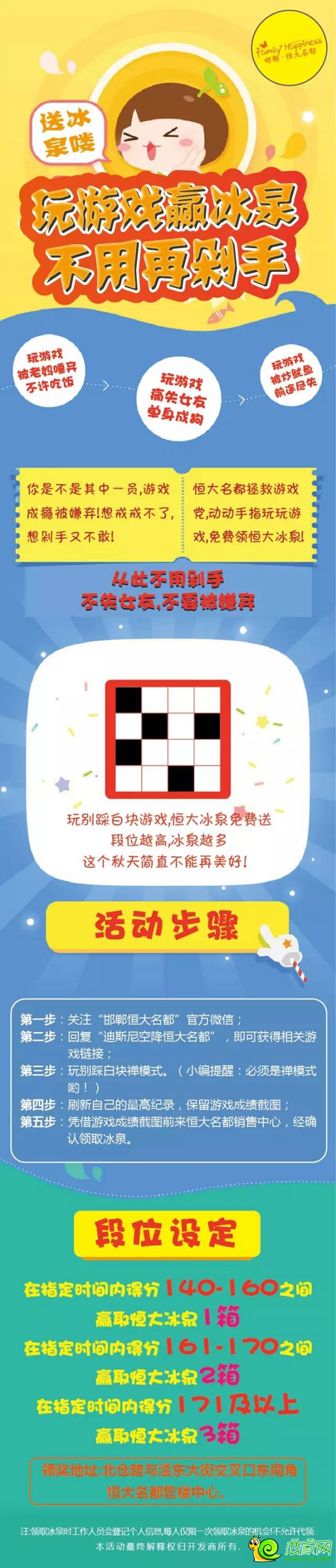 恒大名都玩游戲、送冰泉活動