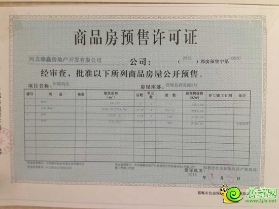 東城尚品取得商品房預售許可證