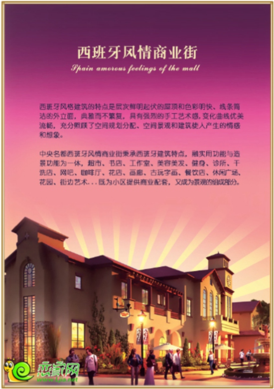 中央名都西班牙風情商業(yè)街