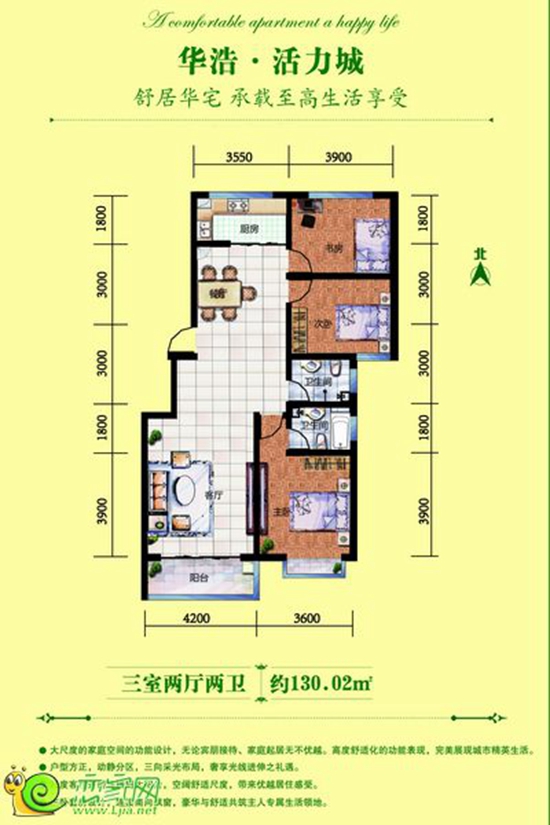 華浩活力城130㎡（3室2廳2衛(wèi)）戶型圖