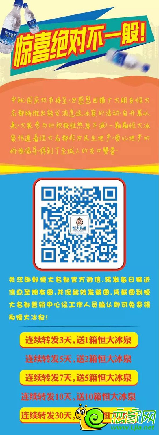 恒大名都送冰泉