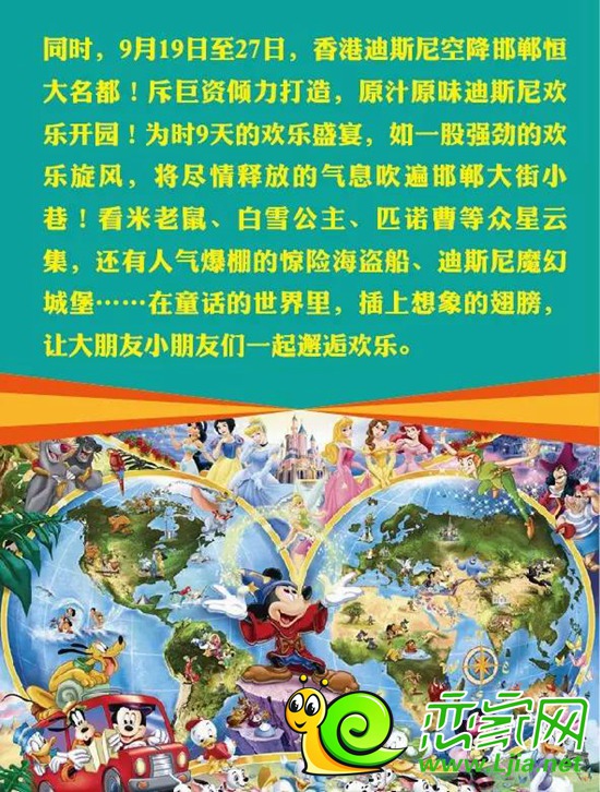 香港迪斯尼空降邯鄲恒大名都