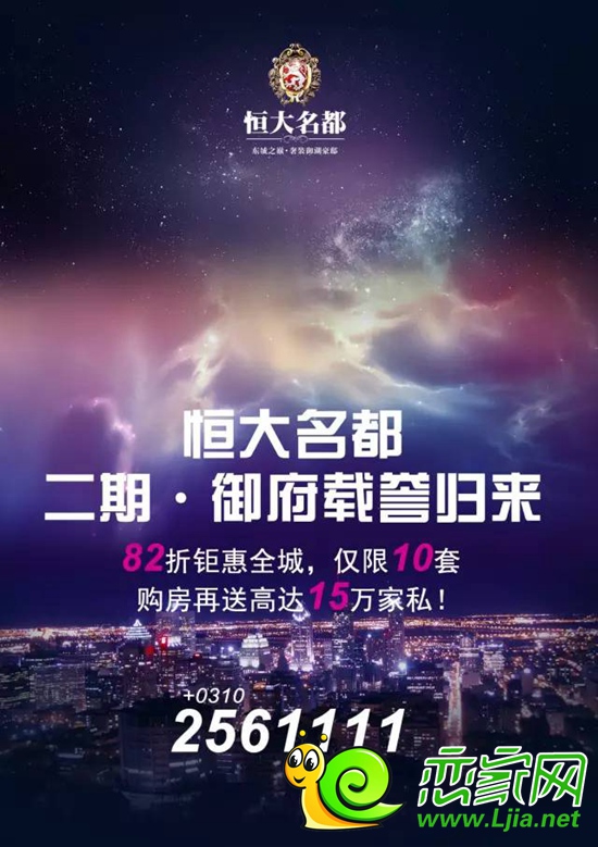 恒大名都載譽歸來