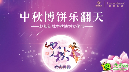 趙都新城中秋博餅樂(lè)翻天活動(dòng)