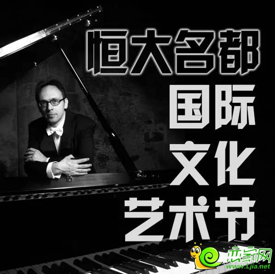 恒大名都首屆國(guó)際文化藝術(shù)節(jié)