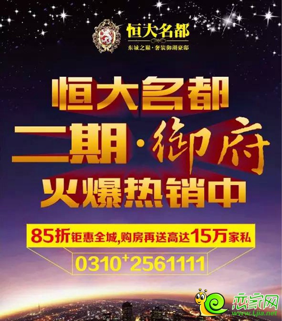 恒大二期御府火爆熱銷中