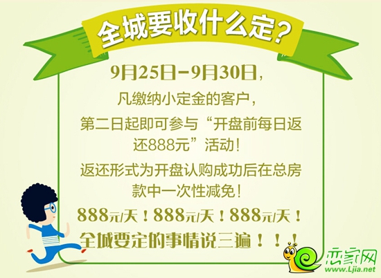 拉德芳斯“全城收定”優(yōu)惠活動(dòng)