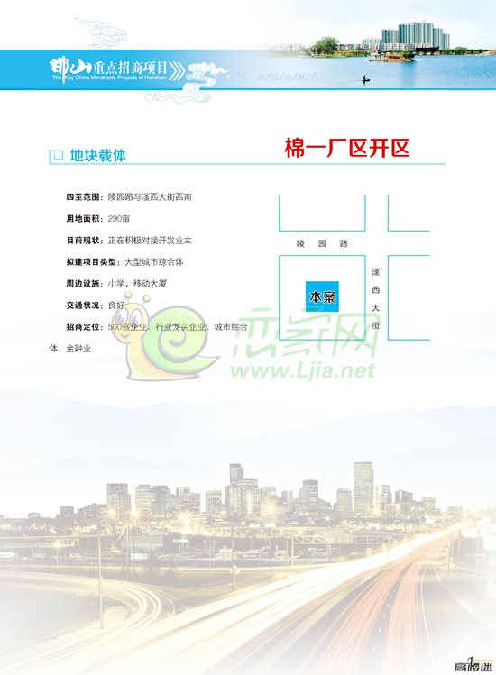 棉一廠區(qū)開發(fā)