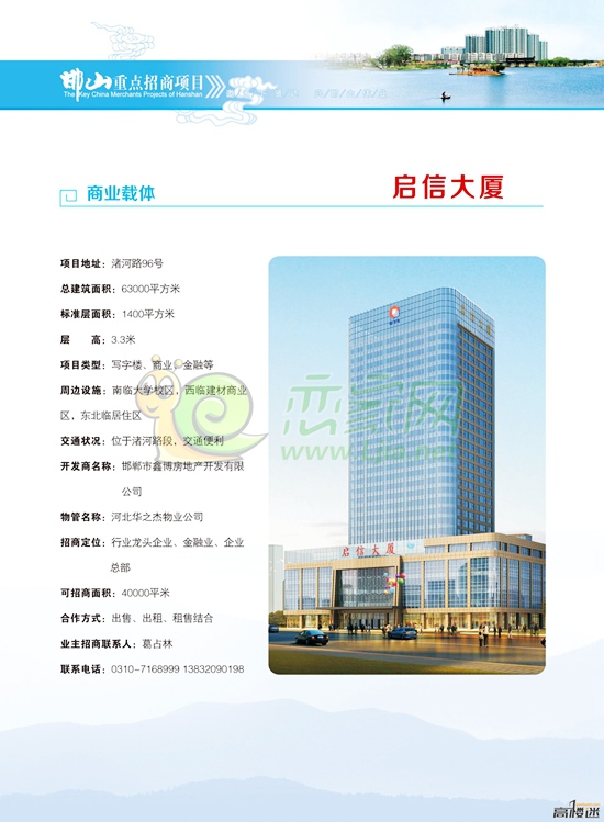 啟信大廈